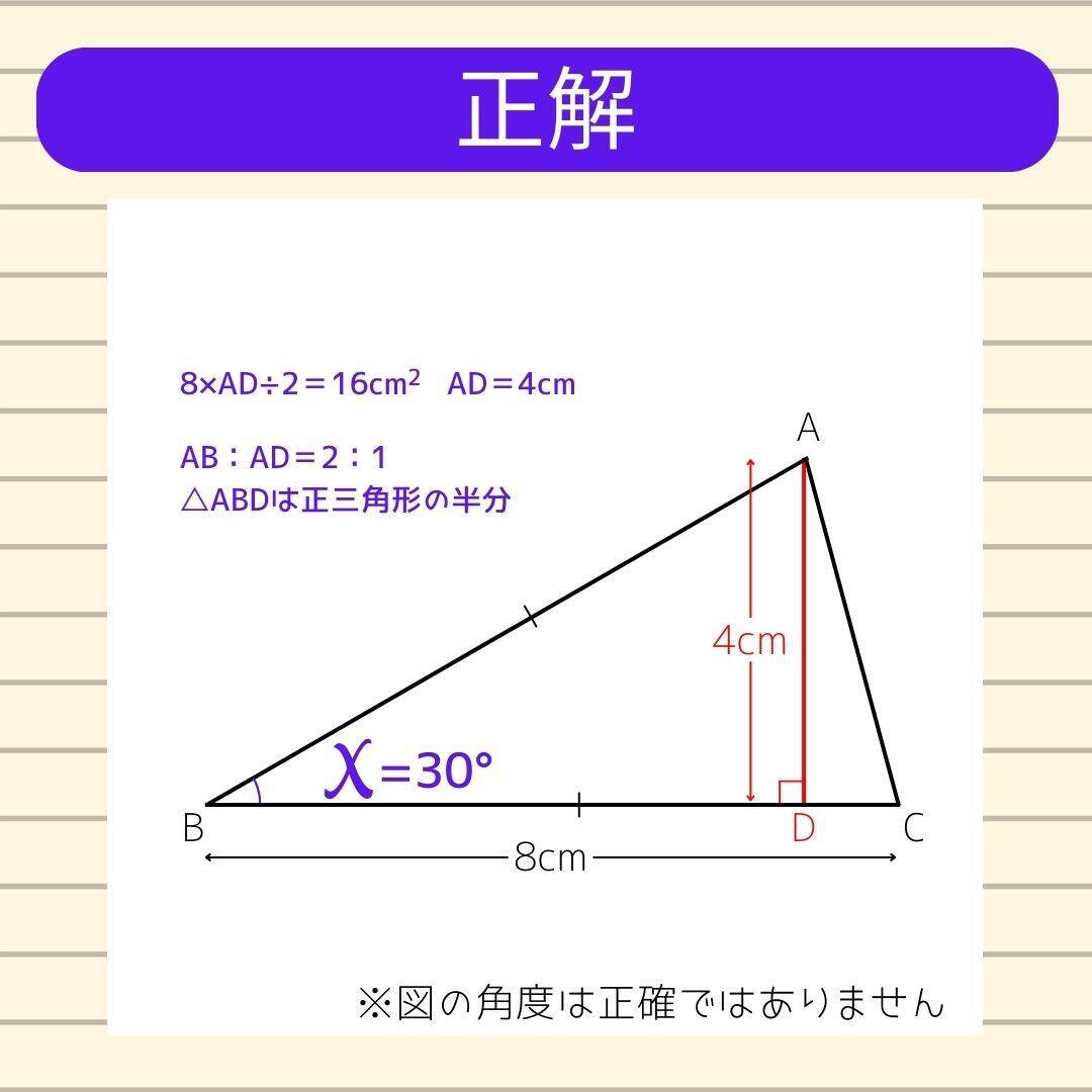 【角度当てクイズ Vol.2023】xの角度は何度？＜全3問＞