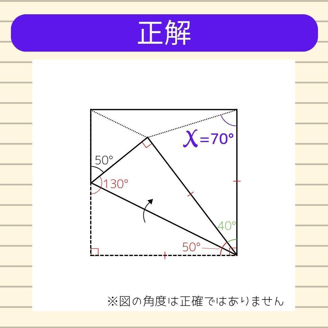 【角度当てクイズ Vol.2023】xの角度は何度？＜全3問＞