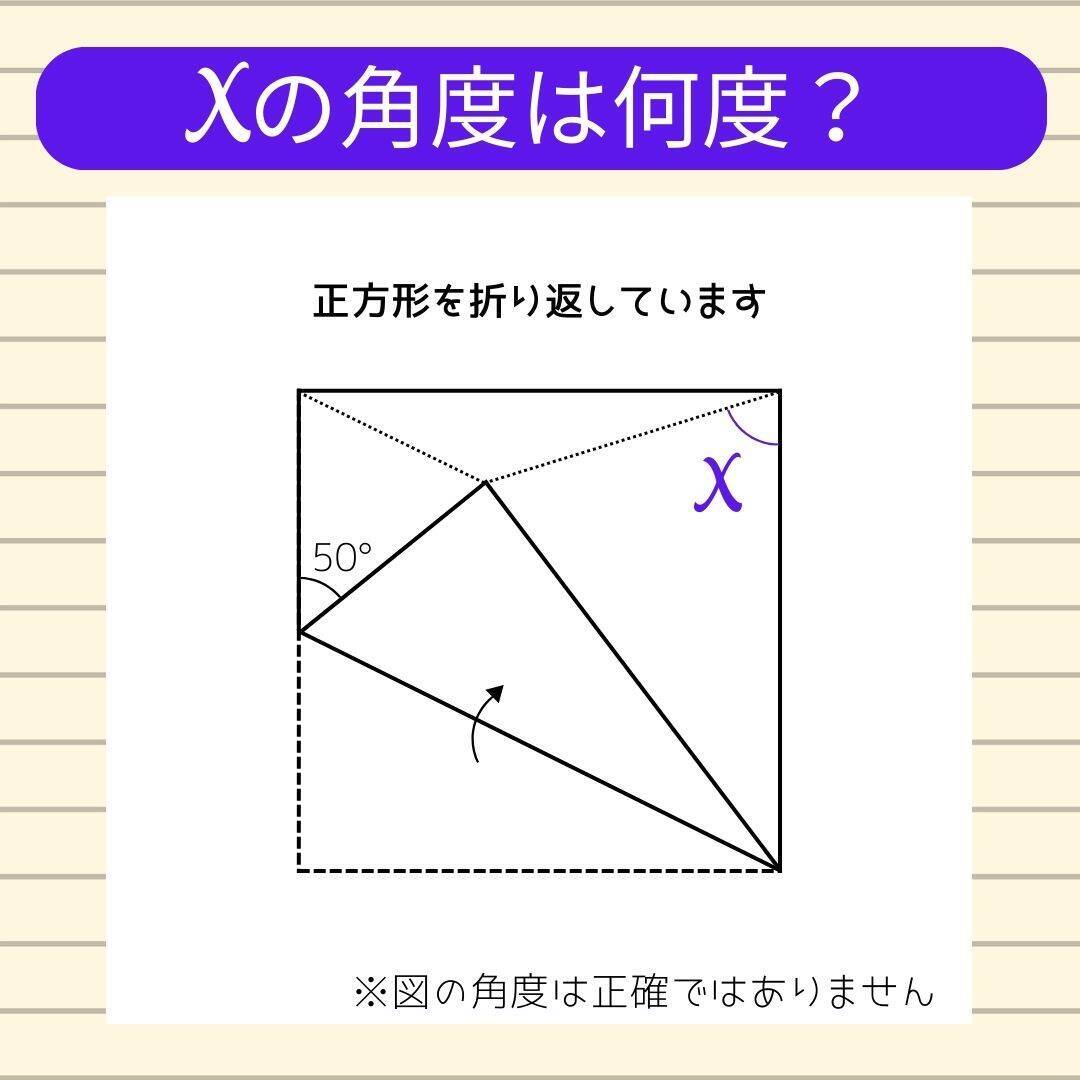 【角度当てクイズ Vol.2023】xの角度は何度？＜全3問＞