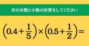 大人ならわかる？ 小学校の「算数」問題＜Vol.1839＞