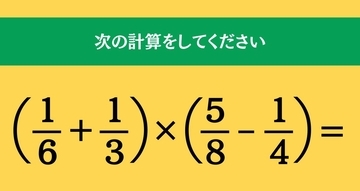 大人ならわかる？ 小学校の「算数」問題＜Vol.1849＞