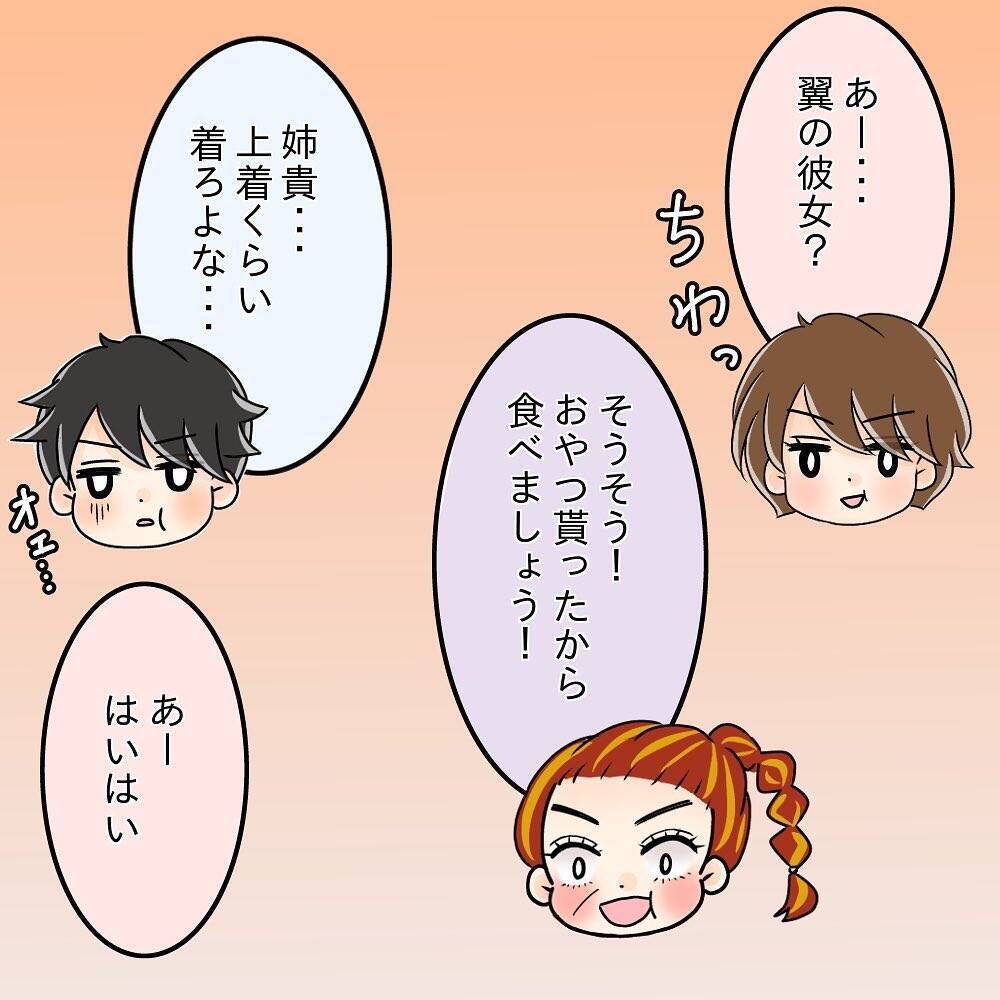 【漫画】お土産のお菓子をすごい勢いで貪り食う親子…先輩も参戦【女は少食で然るべき Vol.32】