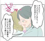 「【漫画】ポチという人間からお金をもらっているらしい…【マタ友はストーカー Vol.15】」の画像6