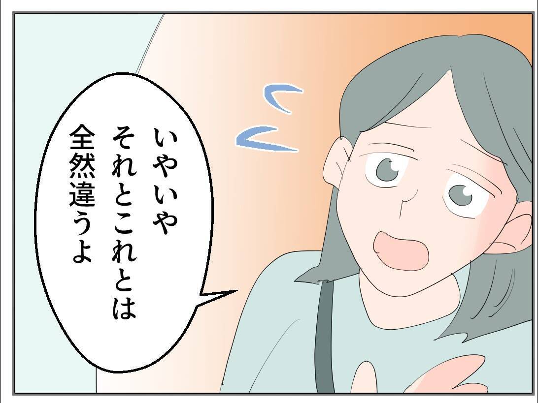 【漫画】ポチという人間からお金をもらっているらしい…【マタ友はストーカー Vol.15】