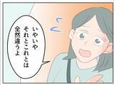 「【漫画】ポチという人間からお金をもらっているらしい…【マタ友はストーカー Vol.15】」の画像14