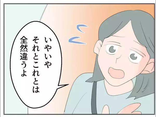 「【漫画】ポチという人間からお金をもらっているらしい…【マタ友はストーカー Vol.15】」の画像