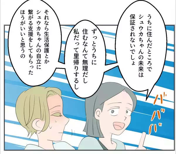 「【漫画】ポチという人間からお金をもらっているらしい…【マタ友はストーカー Vol.15】」の画像