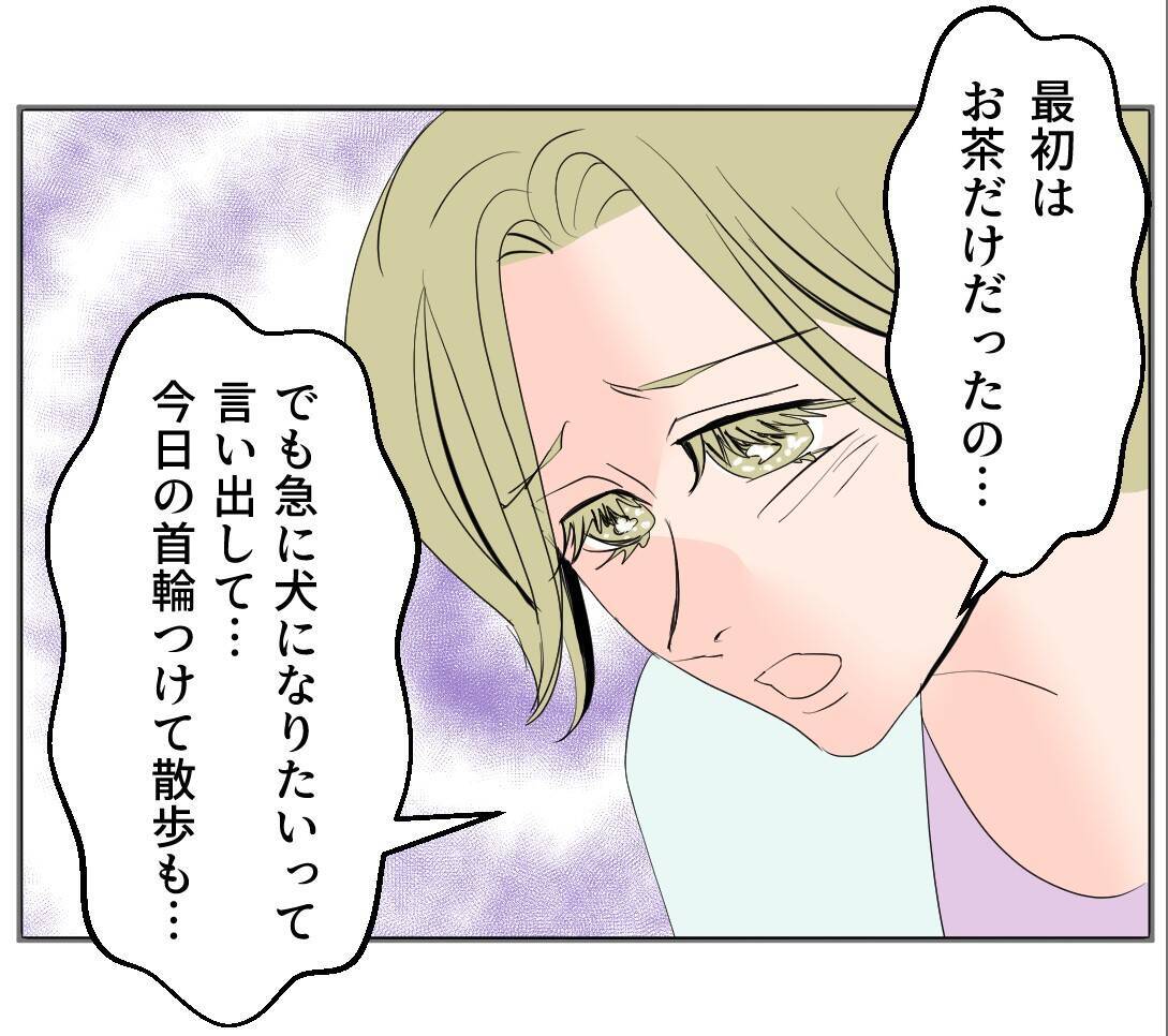 【漫画】ポチという人間からお金をもらっているらしい…【マタ友はストーカー Vol.15】