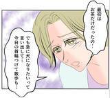 「【漫画】ポチという人間からお金をもらっているらしい…【マタ友はストーカー Vol.15】」の画像3