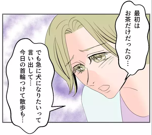 「【漫画】ポチという人間からお金をもらっているらしい…【マタ友はストーカー Vol.15】」の画像