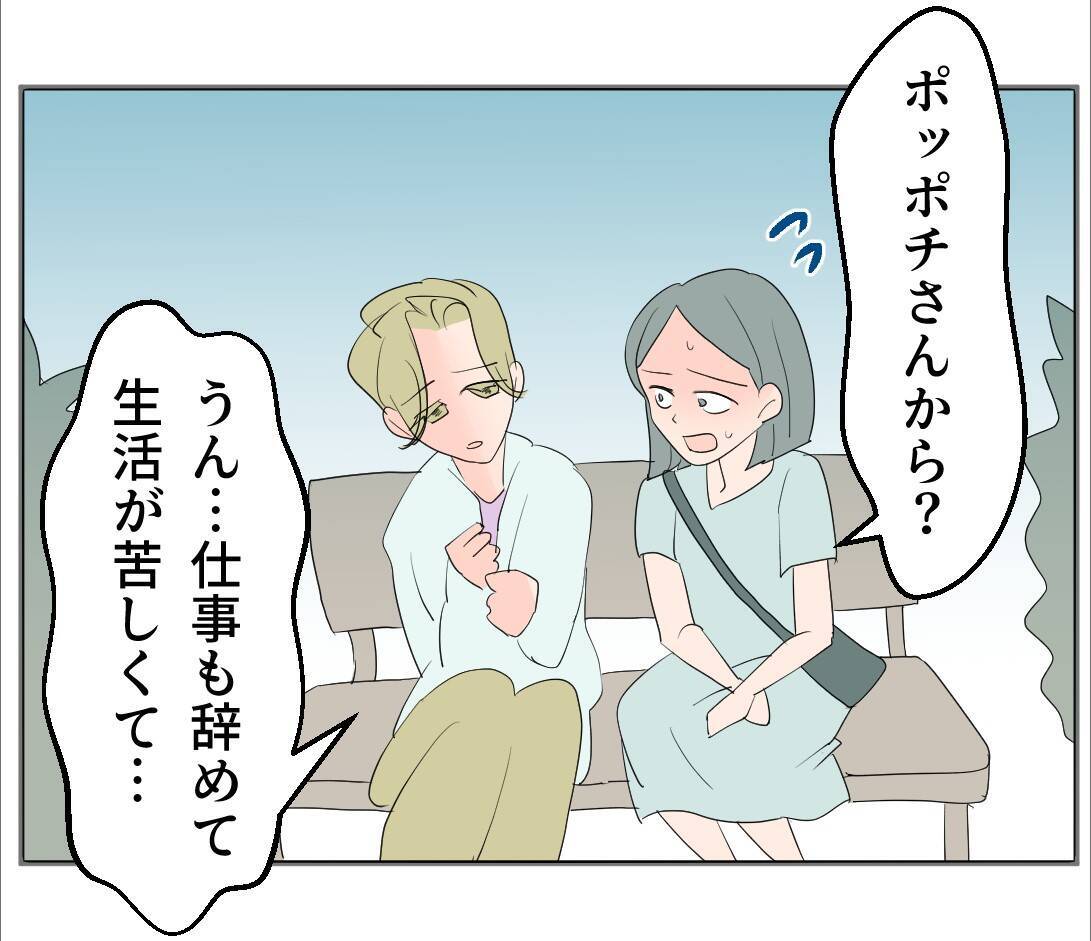 【漫画】ポチという人間からお金をもらっているらしい…【マタ友はストーカー Vol.15】