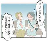 「【漫画】ポチという人間からお金をもらっているらしい…【マタ友はストーカー Vol.15】」の画像2