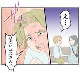 「【漫画】ポチという人間からお金をもらっているらしい…【マタ友はストーカー Vol.15】」の画像12