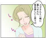 「【漫画】ポチという人間からお金をもらっているらしい…【マタ友はストーカー Vol.15】」の画像10