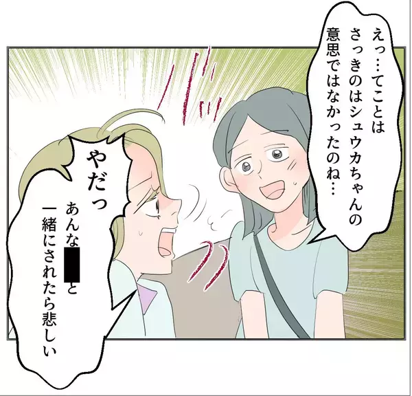 「【漫画】ポチという人間からお金をもらっているらしい…【マタ友はストーカー Vol.15】」の画像