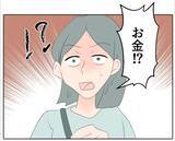 「【漫画】ポチという人間からお金をもらっているらしい…【マタ友はストーカー Vol.15】」の画像1