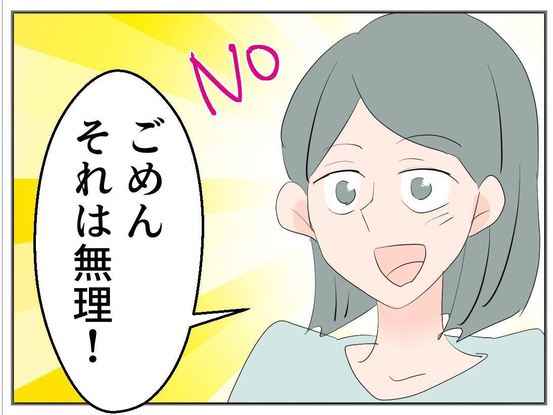 【漫画】ポチという人間からお金をもらっているらしい…【マタ友はストーカー Vol.15】
