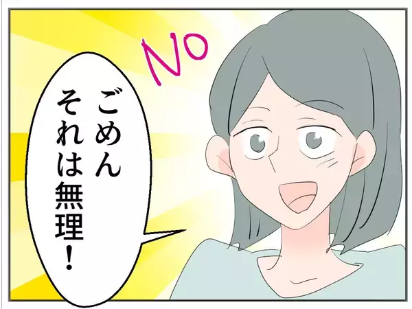 「【漫画】ポチという人間からお金をもらっているらしい…【マタ友はストーカー Vol.15】」の画像