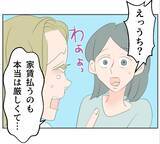 「【漫画】ポチという人間からお金をもらっているらしい…【マタ友はストーカー Vol.15】」の画像9