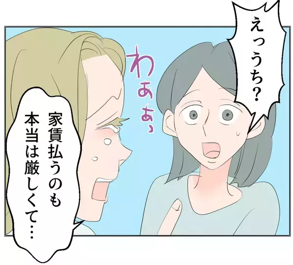 「【漫画】ポチという人間からお金をもらっているらしい…【マタ友はストーカー Vol.15】」の画像