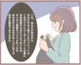 【漫画】彼の正体はフリーター！ ボイスレコーダーで嘘が筒抜けに【妹の人生が大転落 Vol.32】