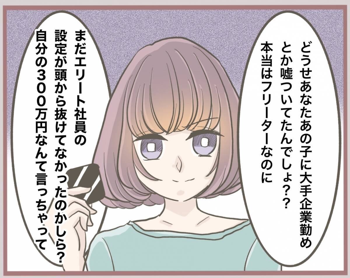 【漫画】彼の正体はフリーター！ ボイスレコーダーで嘘が筒抜けに【妹の人生が大転落 Vol.32】