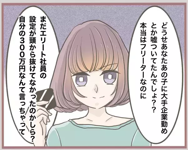 「【漫画】彼の正体はフリーター！ ボイスレコーダーで嘘が筒抜けに【妹の人生が大転落 Vol.32】」の画像