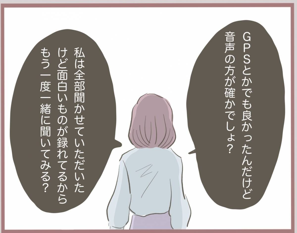 【漫画】彼の正体はフリーター！ ボイスレコーダーで嘘が筒抜けに【妹の人生が大転落 Vol.32】