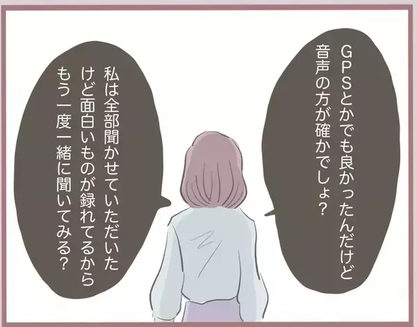 「【漫画】彼の正体はフリーター！ ボイスレコーダーで嘘が筒抜けに【妹の人生が大転落 Vol.32】」の画像