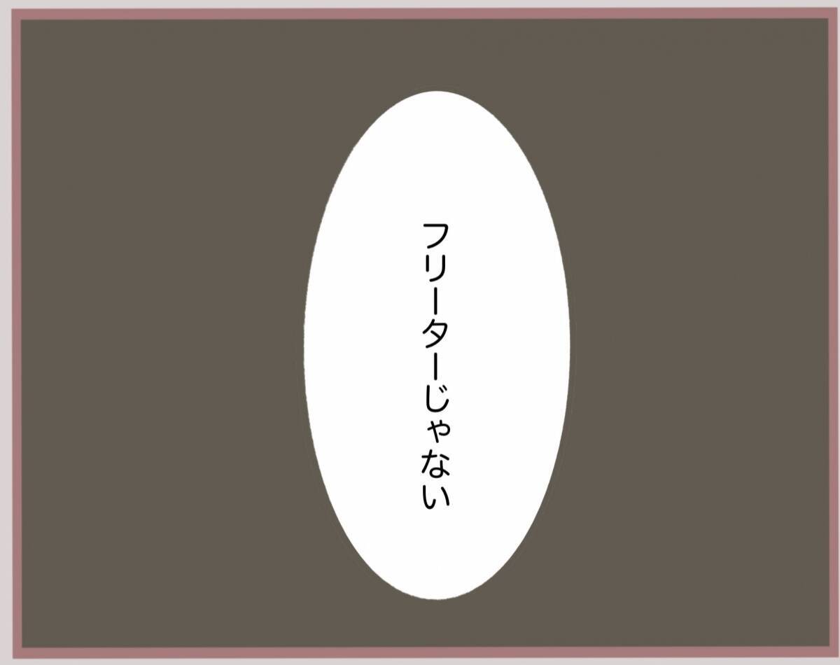 【漫画】彼の正体はフリーター！ ボイスレコーダーで嘘が筒抜けに【妹の人生が大転落 Vol.32】