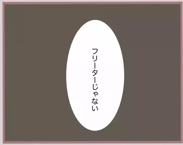 「【漫画】彼の正体はフリーター！ ボイスレコーダーで嘘が筒抜けに【妹の人生が大転落 Vol.32】」の画像