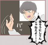 「【漫画】彼の正体はフリーター！ ボイスレコーダーで嘘が筒抜けに【妹の人生が大転落 Vol.32】」の画像7