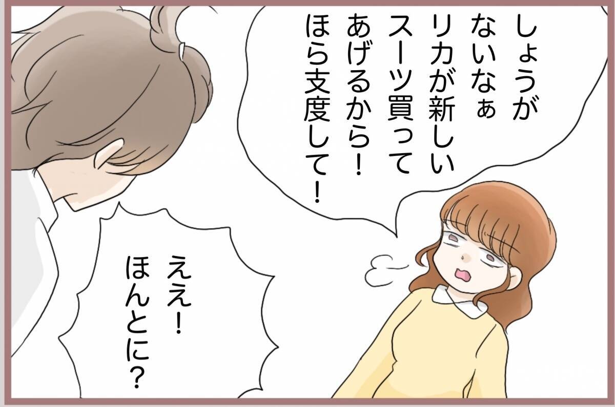 【漫画】あざとい年下のホストから「彼女にならない？」と言われ…【妹の人生が大転落 Vol.62】