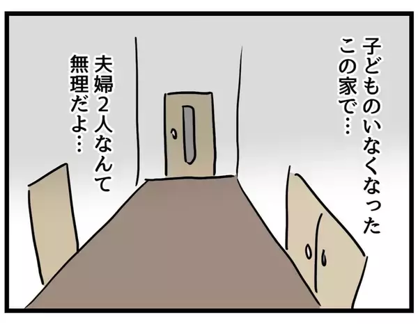 「【漫画】遠慮や気遣いがなくなったら熟年離婚かな？【察して欲しい妻と察せない夫 Vol.14】」の画像