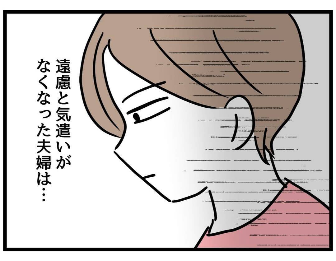 【漫画】遠慮や気遣いがなくなったら熟年離婚かな？【察して欲しい妻と察せない夫 Vol.14】
