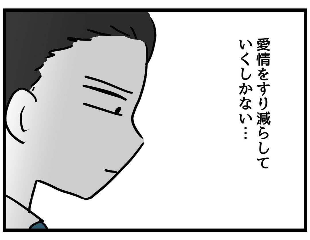 【漫画】遠慮や気遣いがなくなったら熟年離婚かな？【察して欲しい妻と察せない夫 Vol.14】