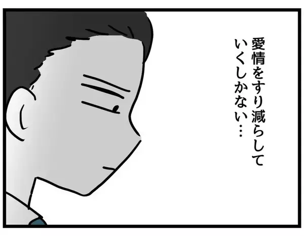 「【漫画】遠慮や気遣いがなくなったら熟年離婚かな？【察して欲しい妻と察せない夫 Vol.14】」の画像