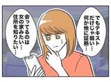 「ふたりの交際費はどこから!? 「いいこと思いついた」妻が復讐計画へ」の画像3