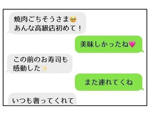 ふたりの交際費はどこから!? 「いいこと思いついた」妻が復讐計画へ
