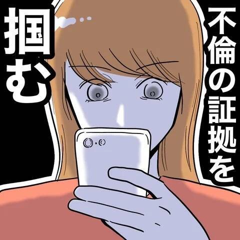 ふたりの交際費はどこから!? 「いいこと思いついた」妻が復讐計画へ