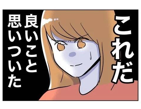 ふたりの交際費はどこから!? 「いいこと思いついた」妻が復讐計画へ