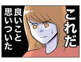 「ふたりの交際費はどこから!? 「いいこと思いついた」妻が復讐計画へ」の画像8