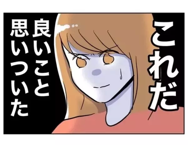 「ふたりの交際費はどこから!? 「いいこと思いついた」妻が復讐計画へ」の画像