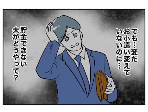 ふたりの交際費はどこから!? 「いいこと思いついた」妻が復讐計画へ