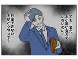 「ふたりの交際費はどこから!? 「いいこと思いついた」妻が復讐計画へ」の画像6
