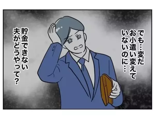 「ふたりの交際費はどこから!? 「いいこと思いついた」妻が復讐計画へ」の画像