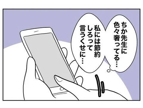 ふたりの交際費はどこから!? 「いいこと思いついた」妻が復讐計画へ