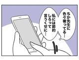 「ふたりの交際費はどこから!? 「いいこと思いついた」妻が復讐計画へ」の画像5
