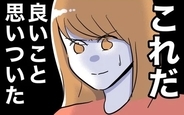 【漫画】ふたりの交際費はどこから!? 「いいこと思いついた」妻が復讐計画へ【夫と保育士が!? シタ側の哀れな末路 Vol.34】