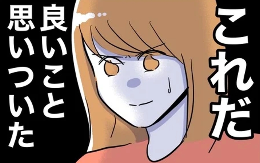 ふたりの交際費はどこから!? 「いいこと思いついた」妻が復讐計画へ